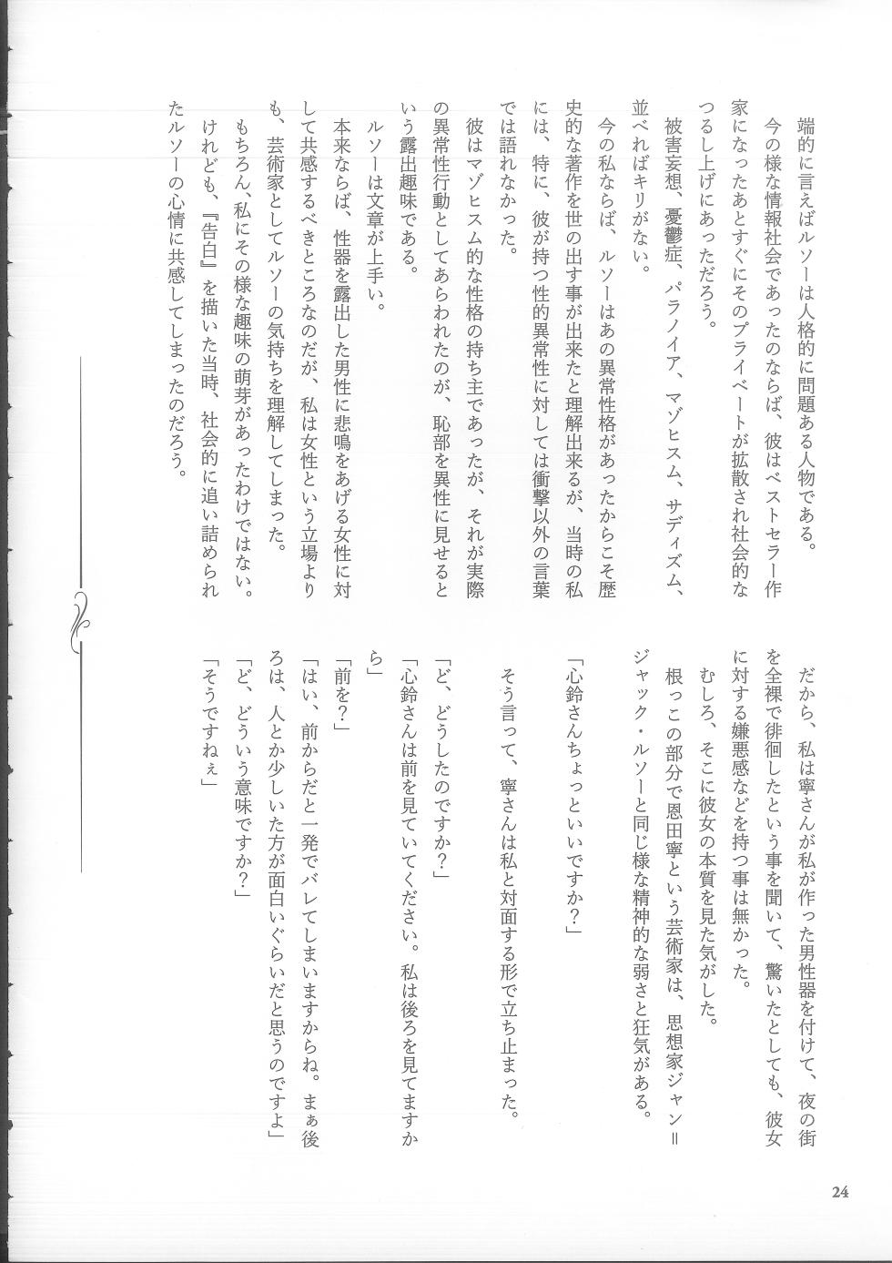 (C105) [NECOTOXIN (SCA-Ji, Inugami Kira)] Genkai no Sora wo Hashiru Suiseiran no Seieki 2 (Sakurano Toki) - Page 24