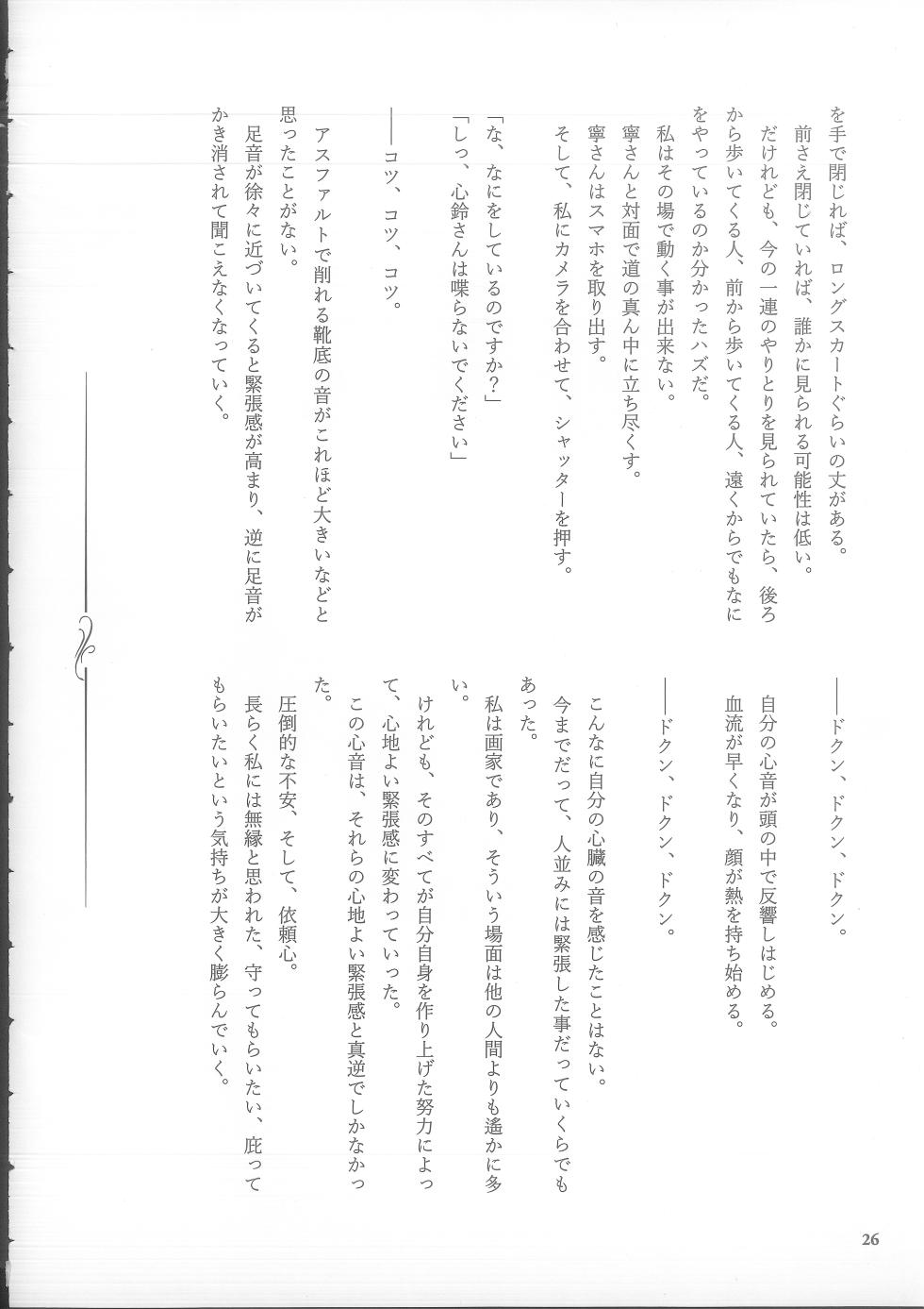 (C105) [NECOTOXIN (SCA-Ji, Inugami Kira)] Genkai no Sora wo Hashiru Suiseiran no Seieki 2 (Sakurano Toki) - Page 26