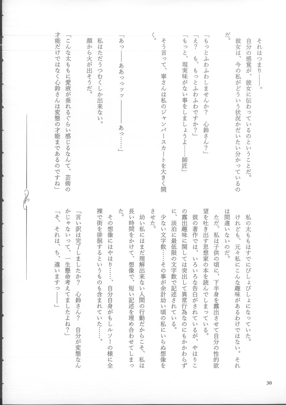 (C105) [NECOTOXIN (SCA-Ji, Inugami Kira)] Genkai no Sora wo Hashiru Suiseiran no Seieki 2 (Sakurano Toki) - Page 30