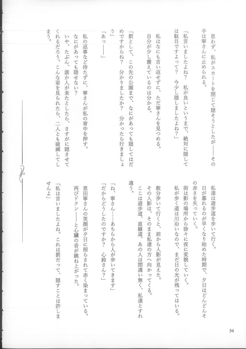 (C105) [NECOTOXIN (SCA-Ji, Inugami Kira)] Genkai no Sora wo Hashiru Suiseiran no Seieki 2 (Sakurano Toki) - Page 34