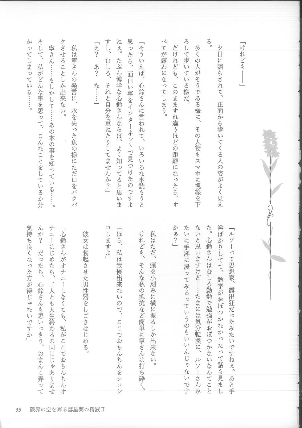 (C105) [NECOTOXIN (SCA-Ji, Inugami Kira)] Genkai no Sora wo Hashiru Suiseiran no Seieki 2 (Sakurano Toki) - Page 35