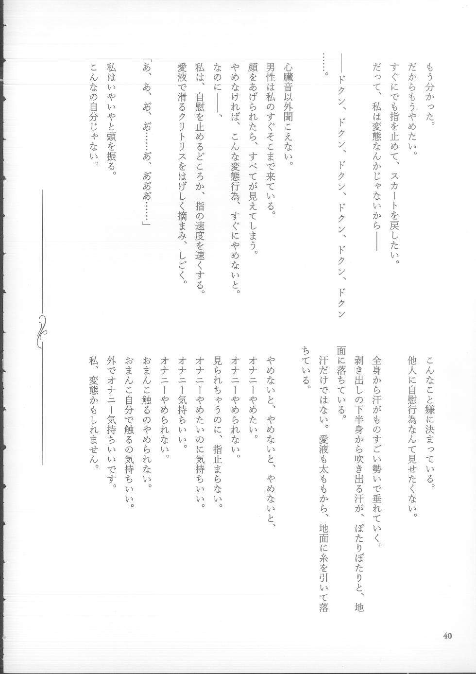 (C105) [NECOTOXIN (SCA-Ji, Inugami Kira)] Genkai no Sora wo Hashiru Suiseiran no Seieki 2 (Sakurano Toki) - Page 40