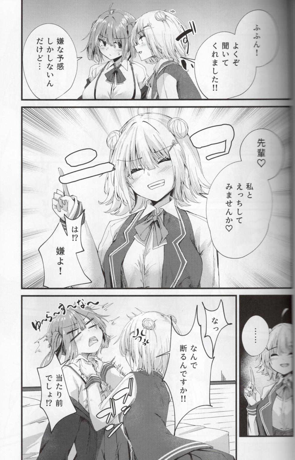 (Kowane no Utage 4-Jikai) [Grave Stone (Mikagemaru) Aisare Sugiru Senpai (CeVIO) - Page 8