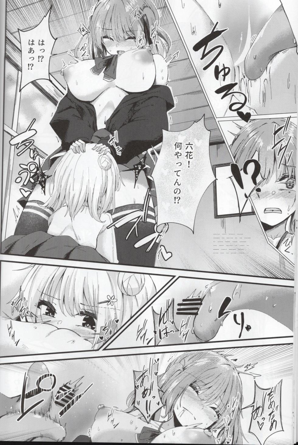 (Kowane no Utage 4-Jikai) [Grave Stone (Mikagemaru) Aisare Sugiru Senpai (CeVIO) - Page 11