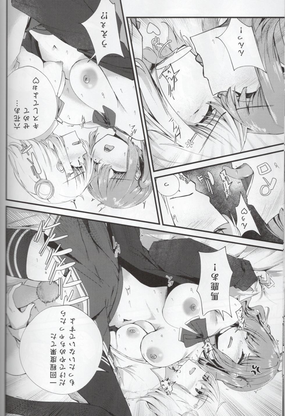 (Kowane no Utage 4-Jikai) [Grave Stone (Mikagemaru) Aisare Sugiru Senpai (CeVIO) - Page 18