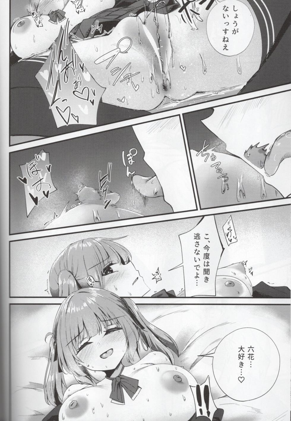 (Kowane no Utage 4-Jikai) [Grave Stone (Mikagemaru) Aisare Sugiru Senpai (CeVIO) - Page 23