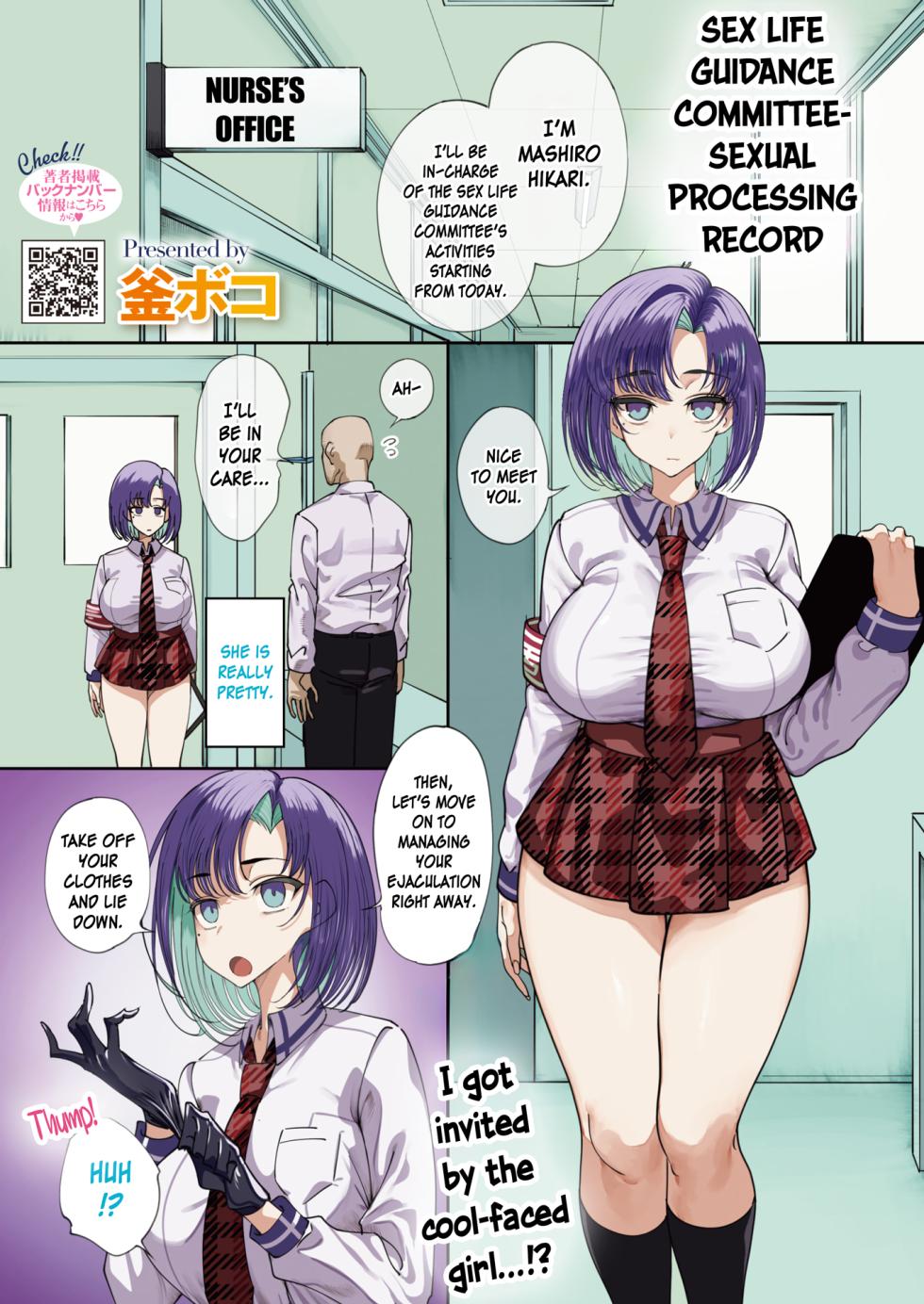 [Kamaboko]Sex Life Guidance Committee-Sexual Processing Record[English](CarlJP) - Page 1