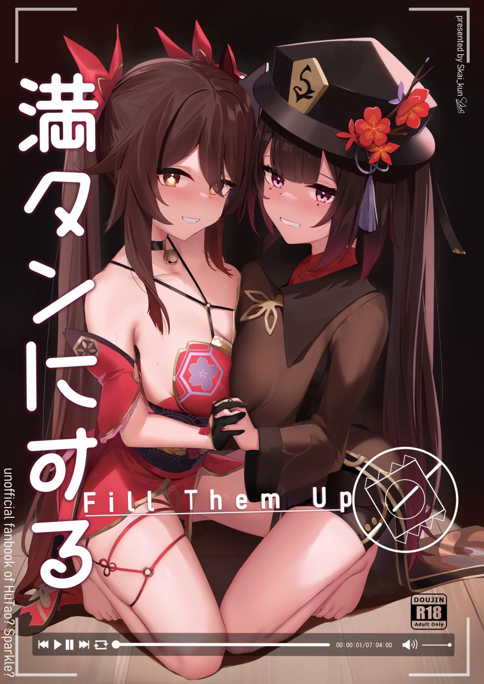 [Skai_kun] Mantan ni Suru!!! - Fill Them Up (Genshin Impact, Honkai Star Rail) [Chinese] [黄金叶汉化] - Page 1