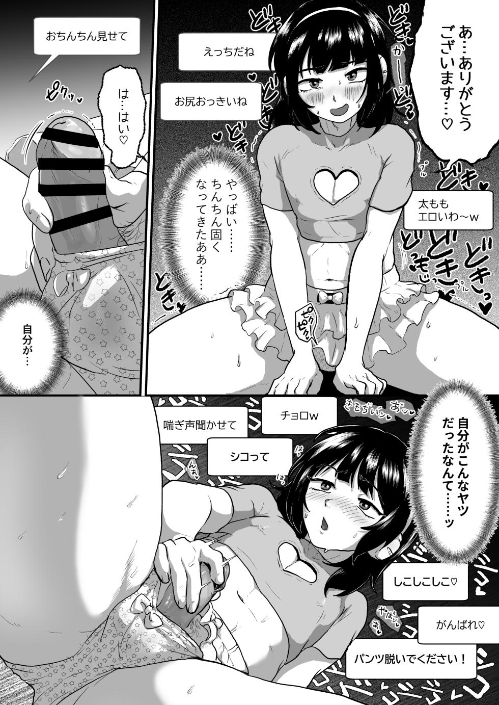 [Otokonoko de Asobou] Otokonoko no Shiofuki Ouen Haishin - Page 9