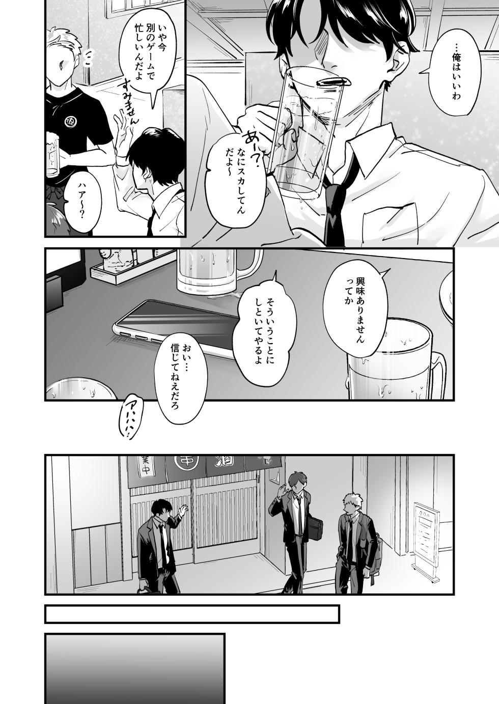 [Toku Daikichi Shouten (Kuromiko)] Chara Cre Ecchi! ~Konomi no Danshi, Tsukutte Itazura~ 1&2  [Digital] - Page 6