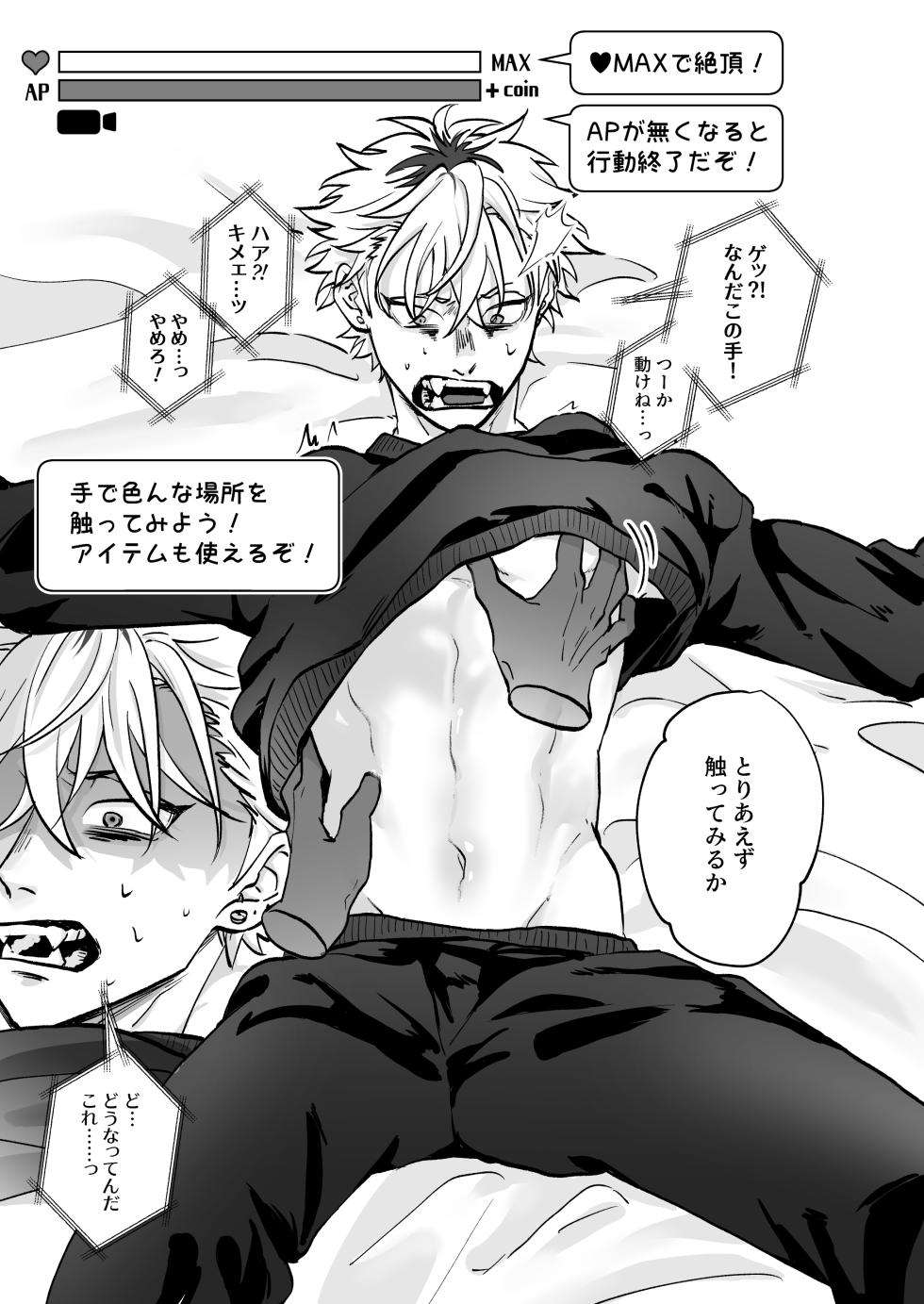 [Toku Daikichi Shouten (Kuromiko)] Chara Cre Ecchi! ~Konomi no Danshi, Tsukutte Itazura~ 1&2  [Digital] - Page 11