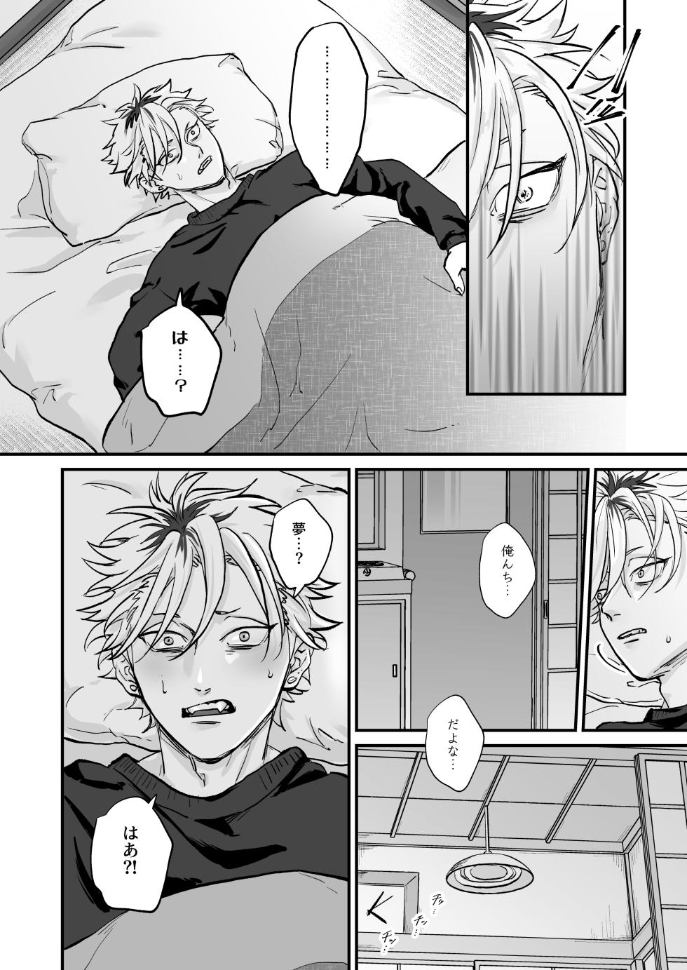 [Toku Daikichi Shouten (Kuromiko)] Chara Cre Ecchi! ~Konomi no Danshi, Tsukutte Itazura~ 1&2  [Digital] - Page 24