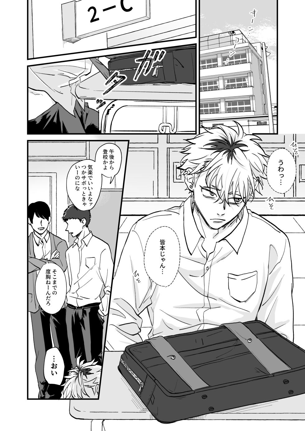 [Toku Daikichi Shouten (Kuromiko)] Chara Cre Ecchi! ~Konomi no Danshi, Tsukutte Itazura~ 1&2  [Digital] - Page 26