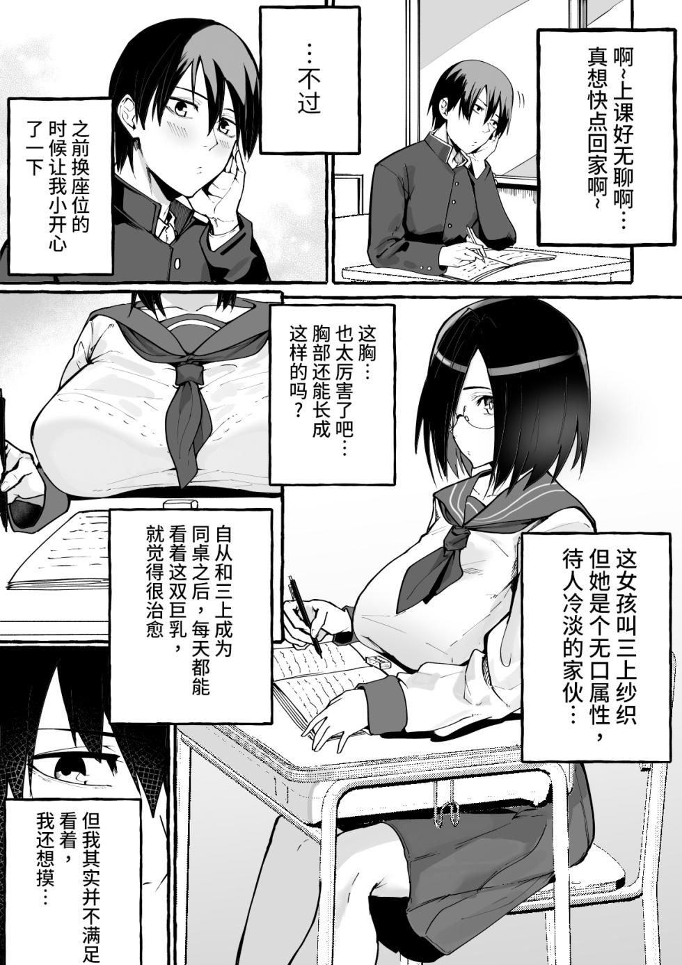 [Fuguta-ke] Kyonyuu Kanojo ni Hitasura Shibori Toraremakuru Hanashi[Chinese] - Page 3