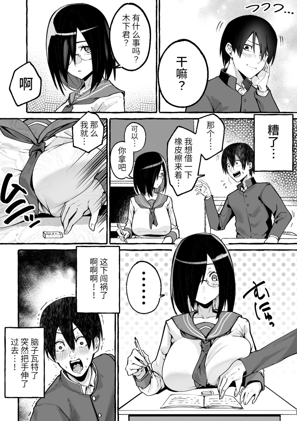 [Fuguta-ke] Kyonyuu Kanojo ni Hitasura Shibori Toraremakuru Hanashi[Chinese] - Page 4