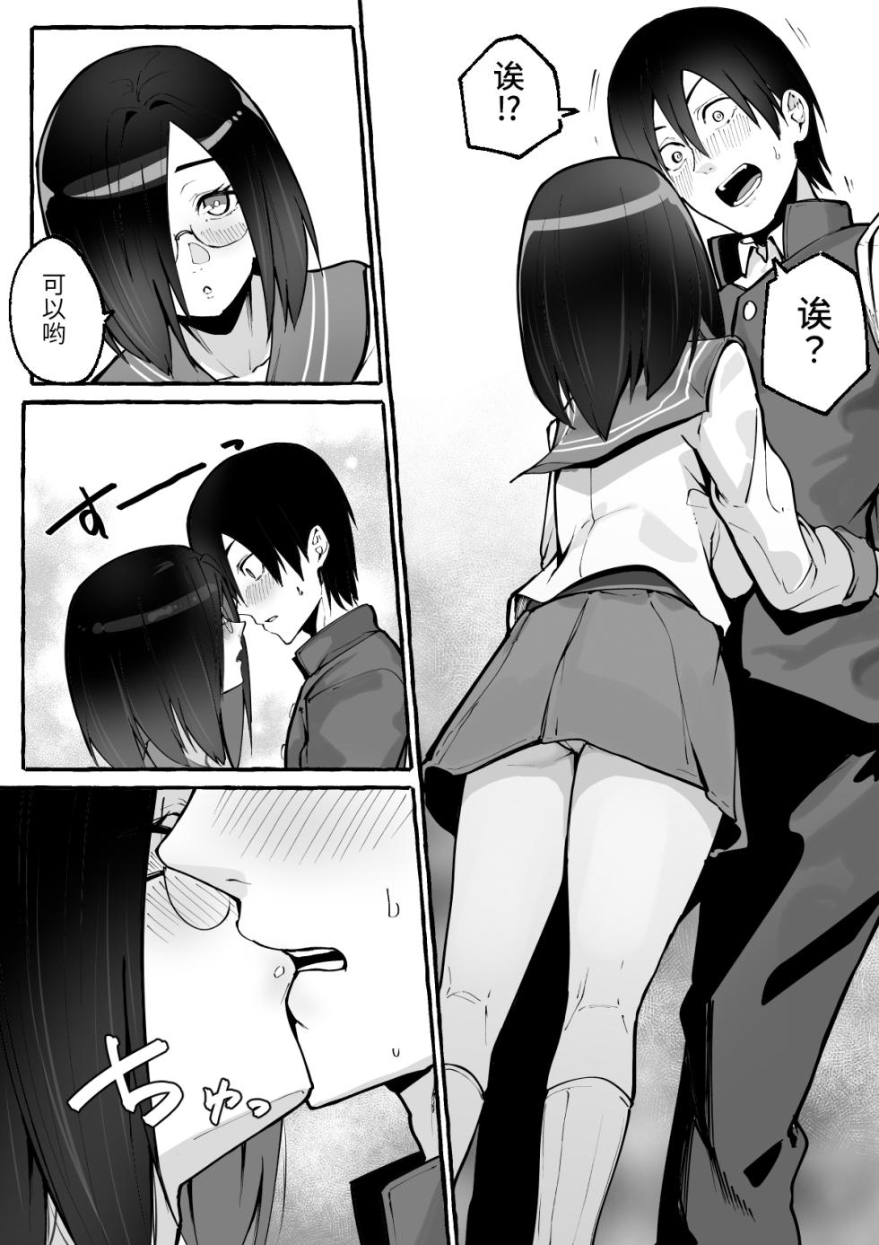 [Fuguta-ke] Kyonyuu Kanojo ni Hitasura Shibori Toraremakuru Hanashi[Chinese] - Page 8