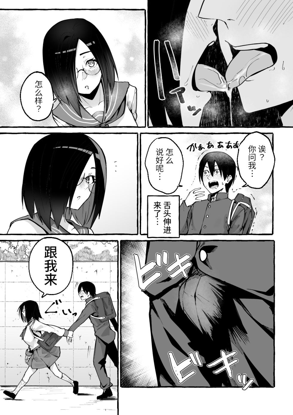 [Fuguta-ke] Kyonyuu Kanojo ni Hitasura Shibori Toraremakuru Hanashi[Chinese] - Page 9