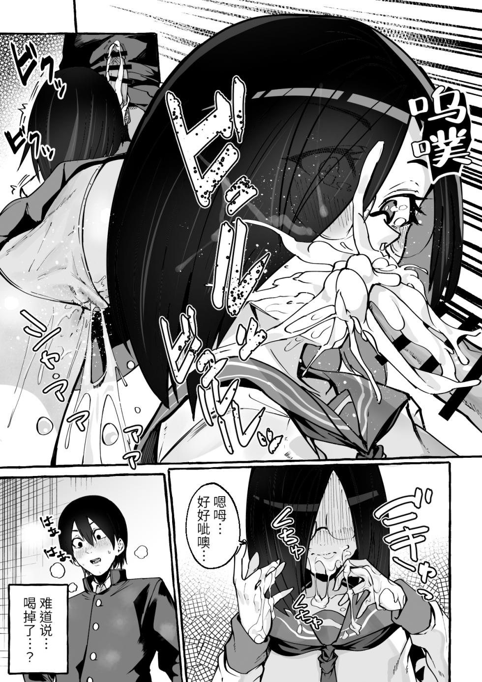 [Fuguta-ke] Kyonyuu Kanojo ni Hitasura Shibori Toraremakuru Hanashi[Chinese] - Page 12