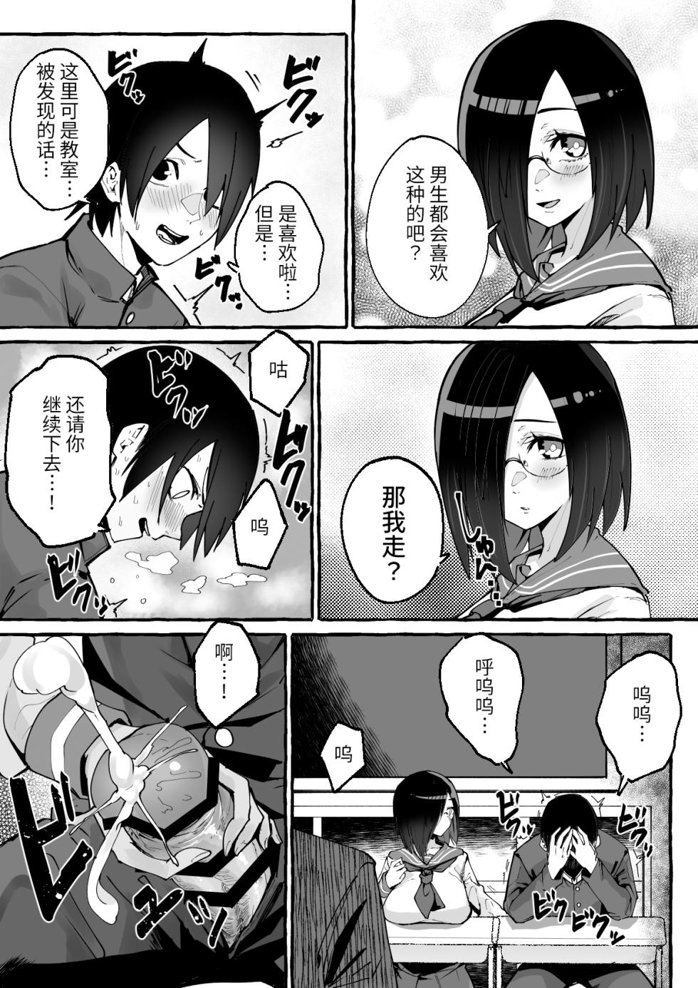 [Fuguta-ke] Kyonyuu Kanojo ni Hitasura Shibori Toraremakuru Hanashi[Chinese] - Page 18