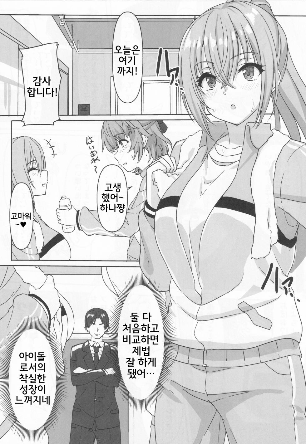 (C105) [Dokudenpa Tsuushin (Senkoku AKY)] Double Hazard! | 더블 하자드 (THE iDOLM@STER: Shiny Colors) [Korean] - Page 4