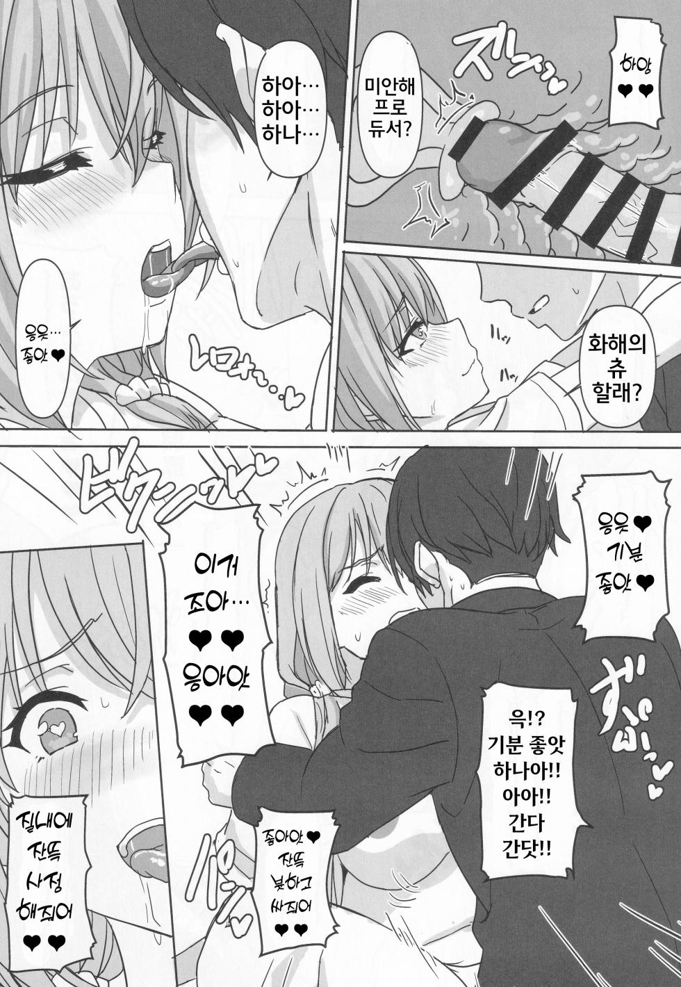 (C105) [Dokudenpa Tsuushin (Senkoku AKY)] Double Hazard! | 더블 하자드 (THE iDOLM@STER: Shiny Colors) [Korean] - Page 11