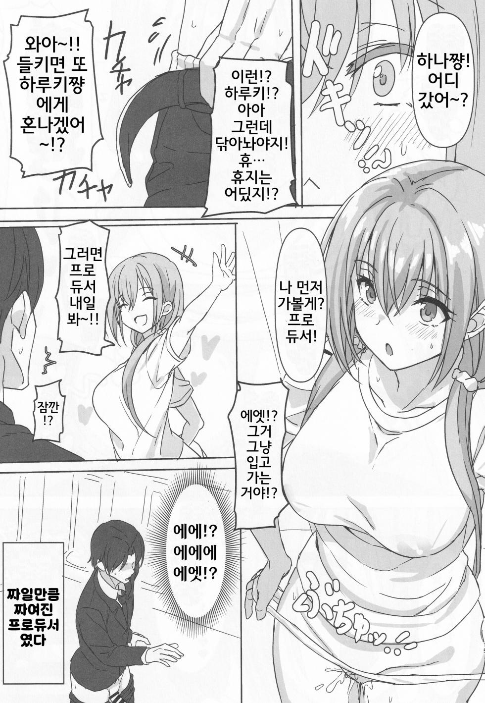 (C105) [Dokudenpa Tsuushin (Senkoku AKY)] Double Hazard! | 더블 하자드 (THE iDOLM@STER: Shiny Colors) [Korean] - Page 13
