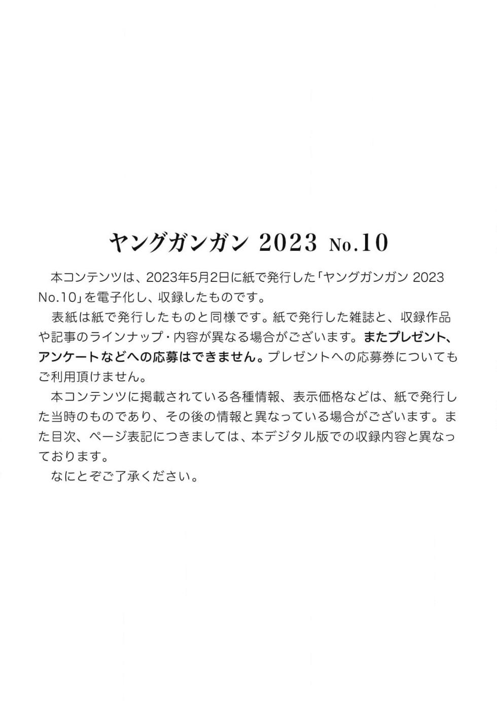 Young GanGan 2023 No.10 [Digital] - Page 2