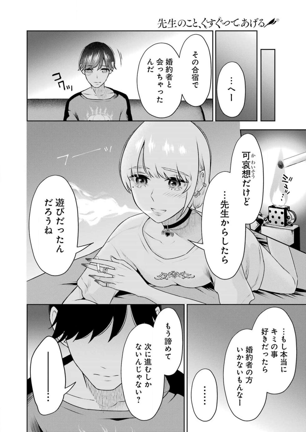 Young GanGan 2023 No.10 [Digital] - Page 22