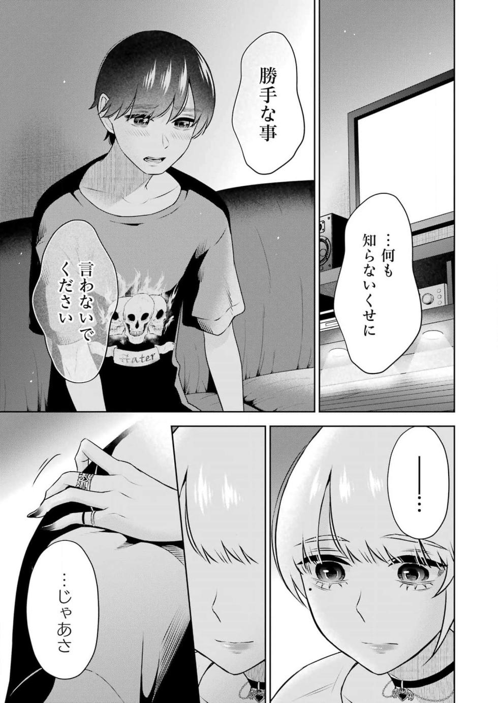 Young GanGan 2023 No.10 [Digital] - Page 23