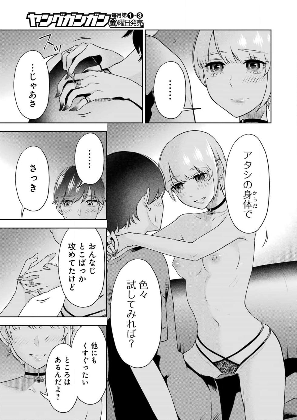 Young GanGan 2023 No.10 [Digital] - Page 29