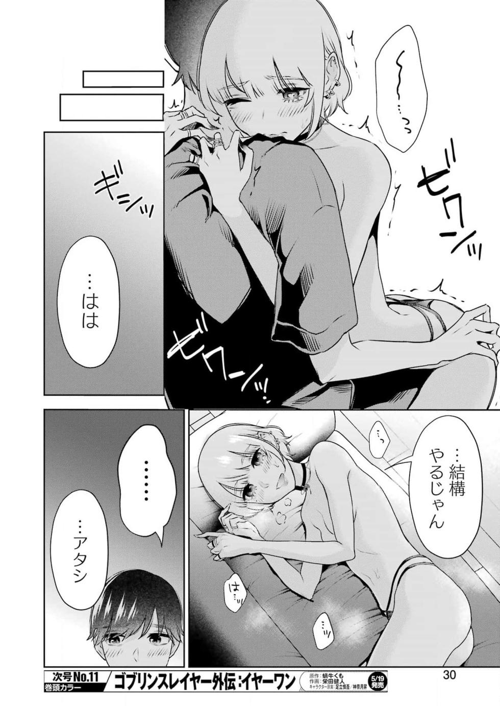 Young GanGan 2023 No.10 [Digital] - Page 32