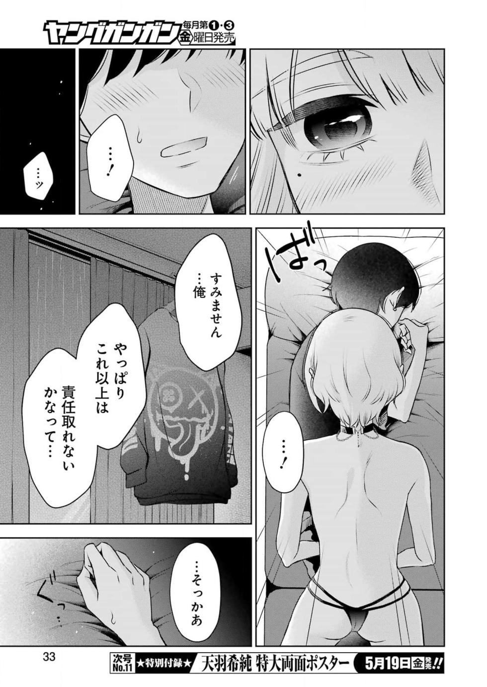 Young GanGan 2023 No.10 [Digital] - Page 35