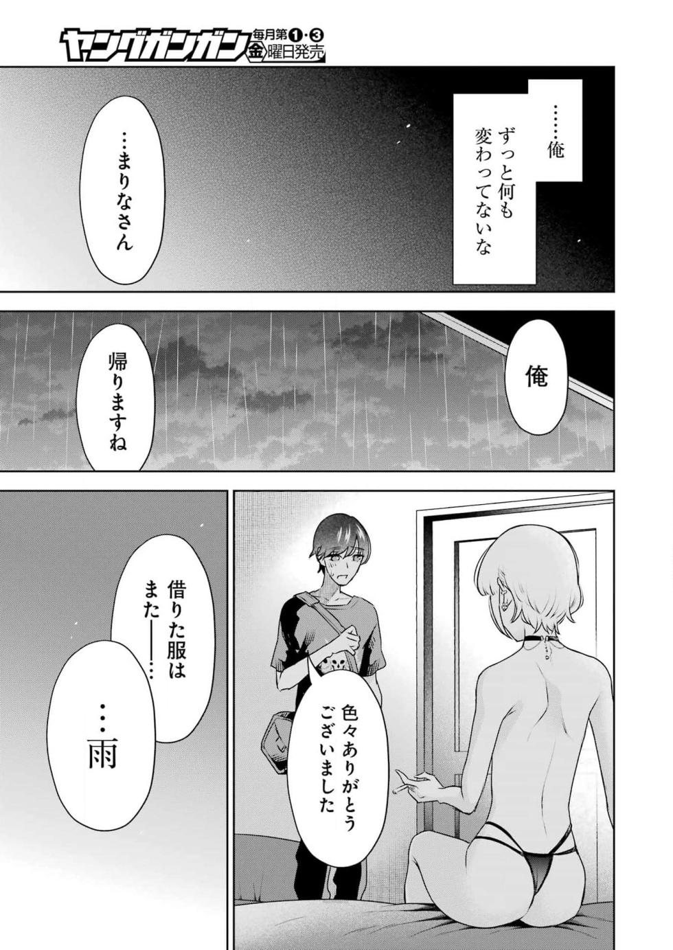 Young GanGan 2023 No.10 [Digital] - Page 37