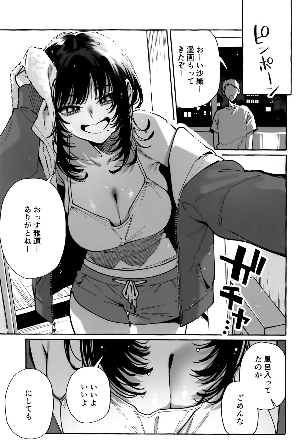 (C104) [Konoshiro Shinko (Yamagara Tasuku, Karasuma Yayoi)] NUKITOMODACHI - Page 5
