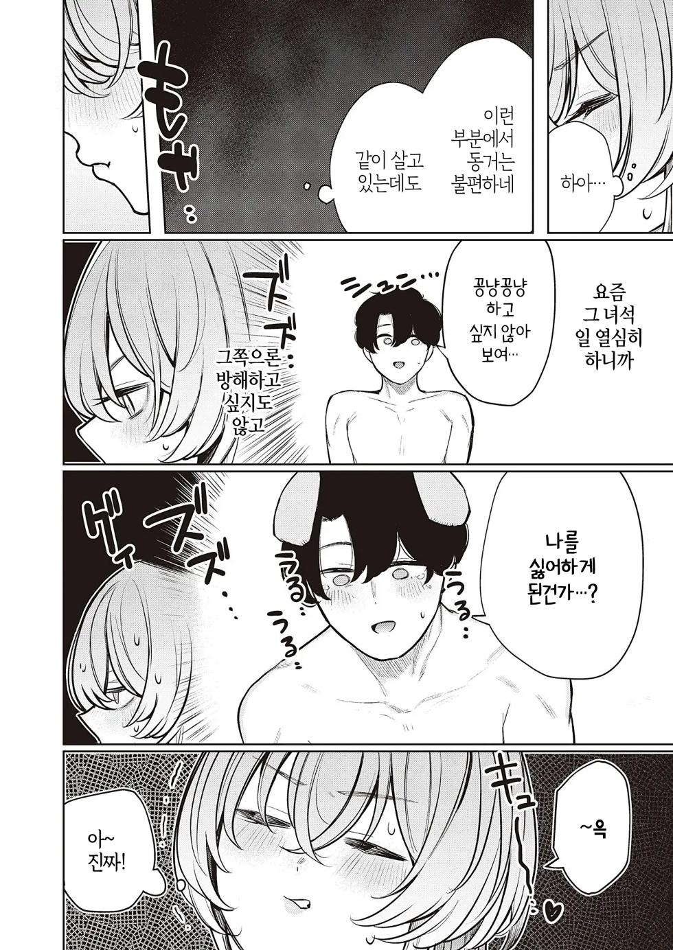 [Akagi Asahito] Furyouppoi Kanojo wa Daradara Shitai | 불량한 듯한 여친과 뒹굴뒹굴하고 싶어 1~7화 [Korean] [Digital] - Page 12