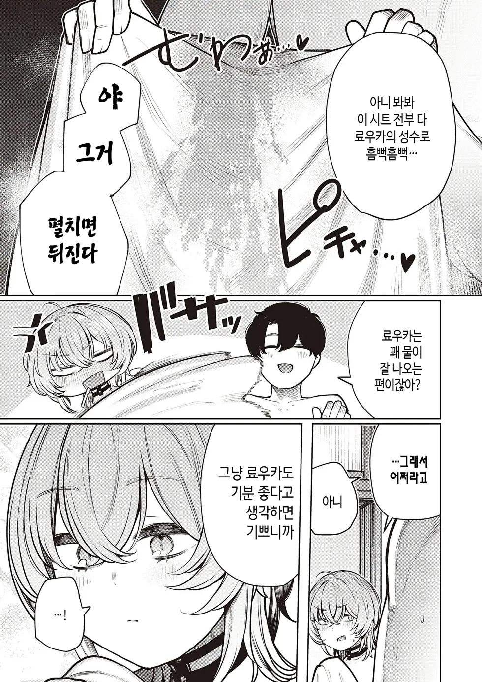 [Akagi Asahito] Furyouppoi Kanojo wa Daradara Shitai | 불량한 듯한 여친과 뒹굴뒹굴하고 싶어 1~7화 [Korean] [Digital] - Page 21