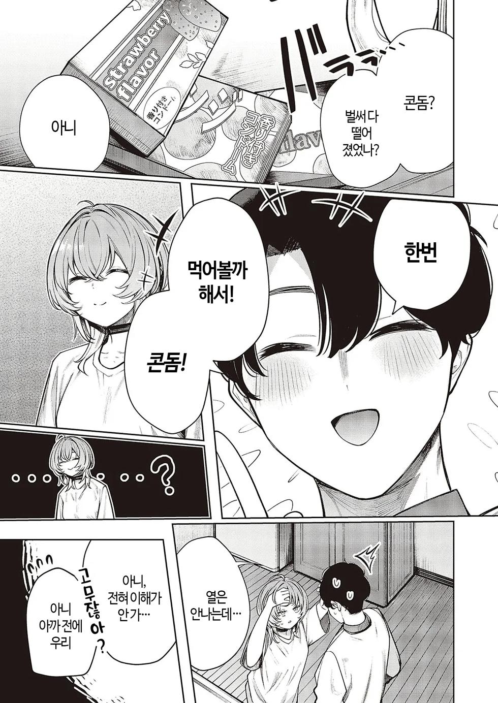 [Akagi Asahito] Furyouppoi Kanojo wa Daradara Shitai | 불량한 듯한 여친과 뒹굴뒹굴하고 싶어 1~7화 [Korean] [Digital] - Page 31