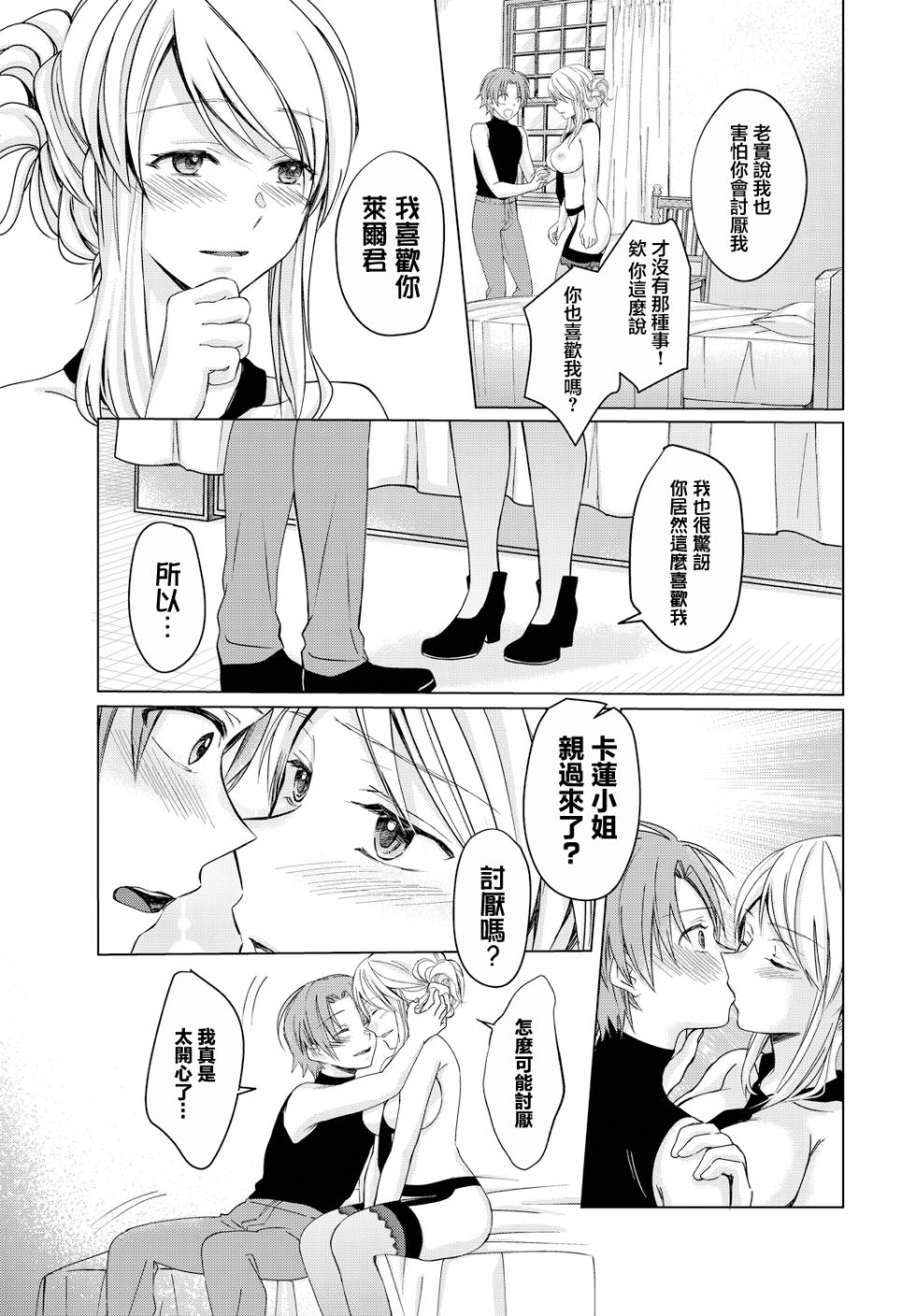 [稲村衣麻] 受付嬢は見られるのがお好き - Page 7