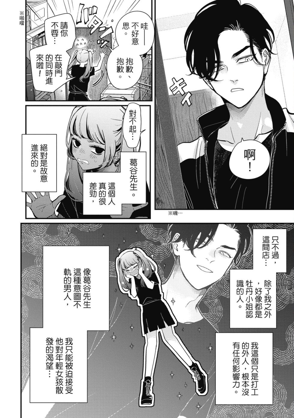 [Harada] Happy Kuso Life 5 | 極樂鳥日子 5 [Chinese] [Digital] - Page 6