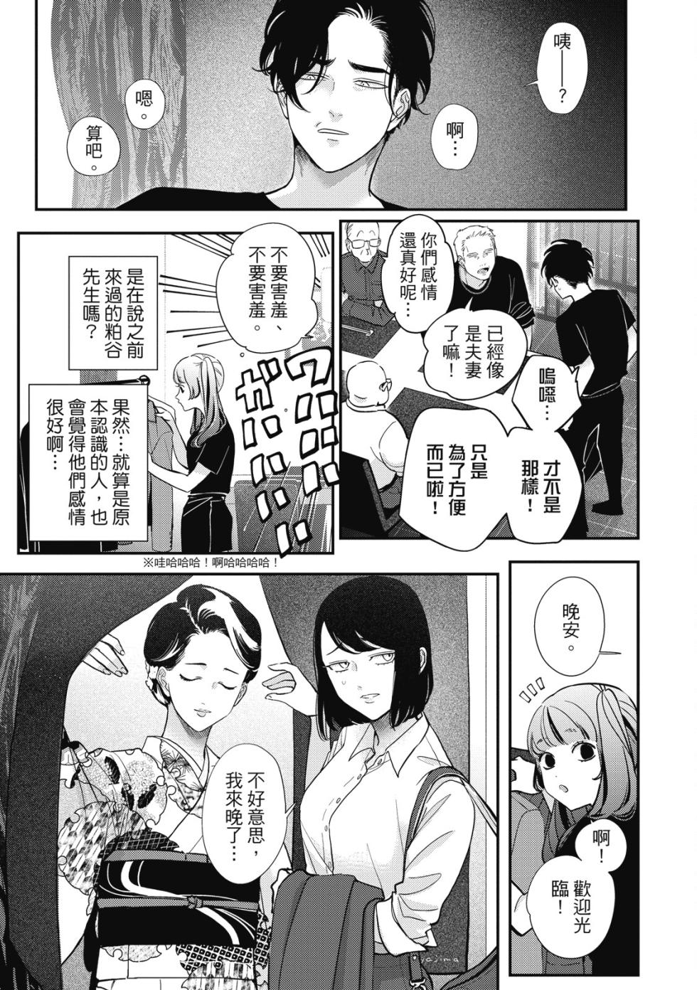 [Harada] Happy Kuso Life 5 | 極樂鳥日子 5 [Chinese] [Digital] - Page 9