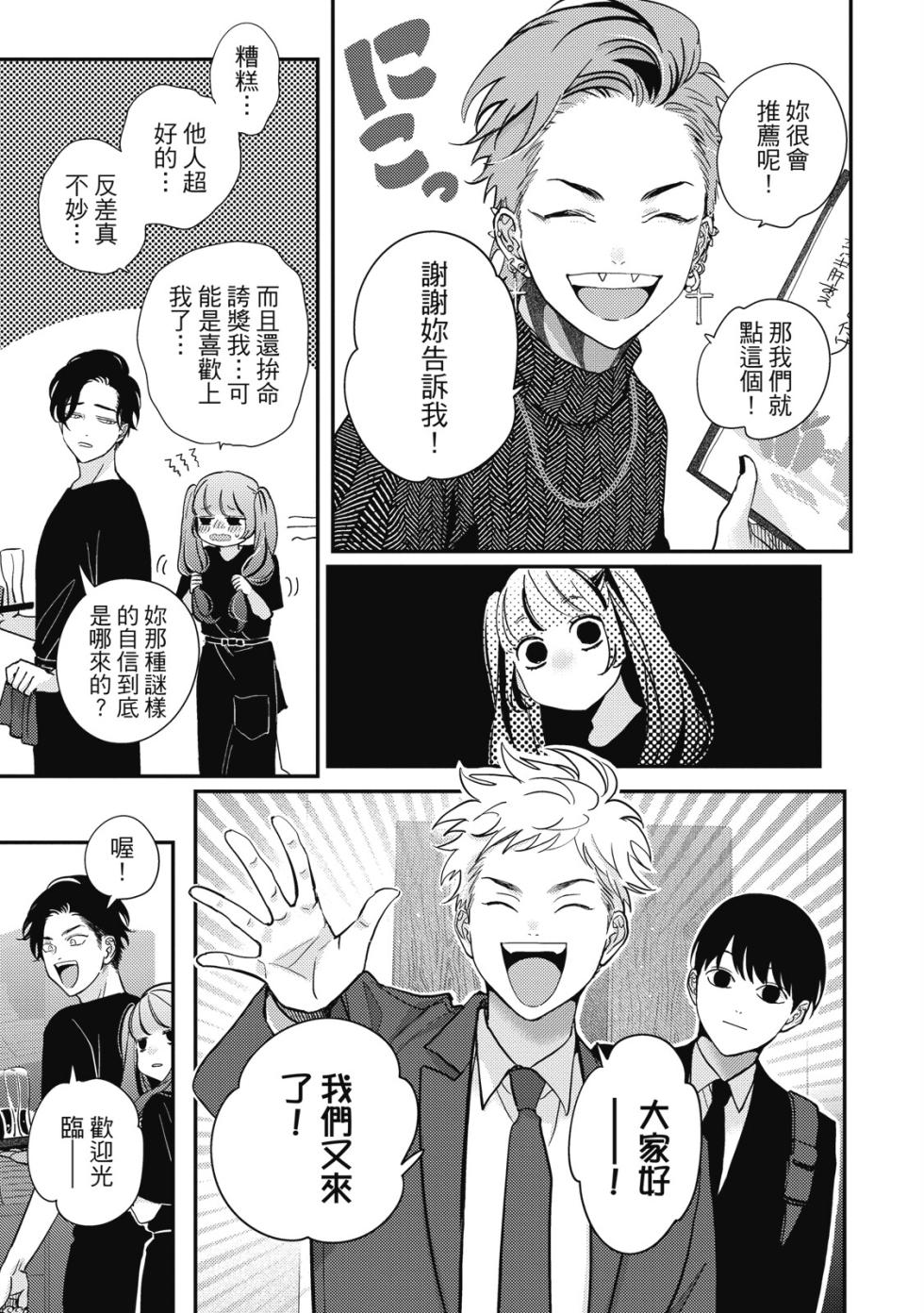 [Harada] Happy Kuso Life 5 | 極樂鳥日子 5 [Chinese] [Digital] - Page 15