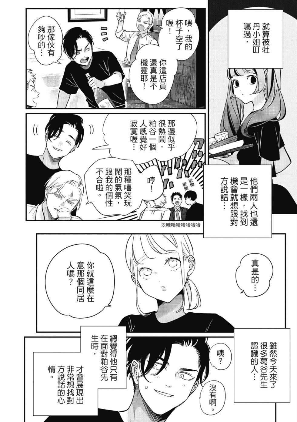 [Harada] Happy Kuso Life 5 | 極樂鳥日子 5 [Chinese] [Digital] - Page 22