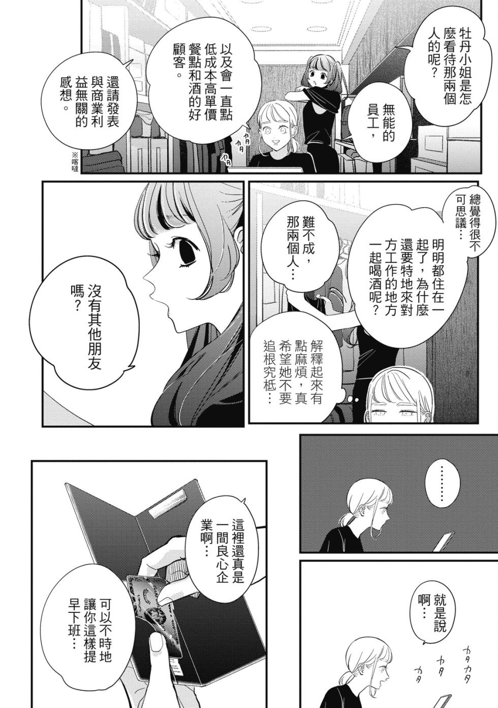 [Harada] Happy Kuso Life 5 | 極樂鳥日子 5 [Chinese] [Digital] - Page 26