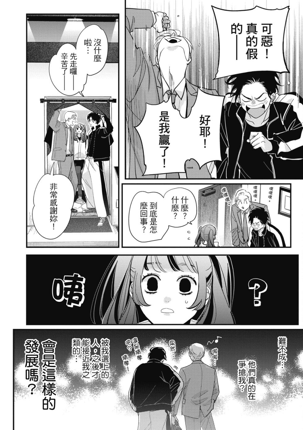 [Harada] Happy Kuso Life 5 | 極樂鳥日子 5 [Chinese] [Digital] - Page 28