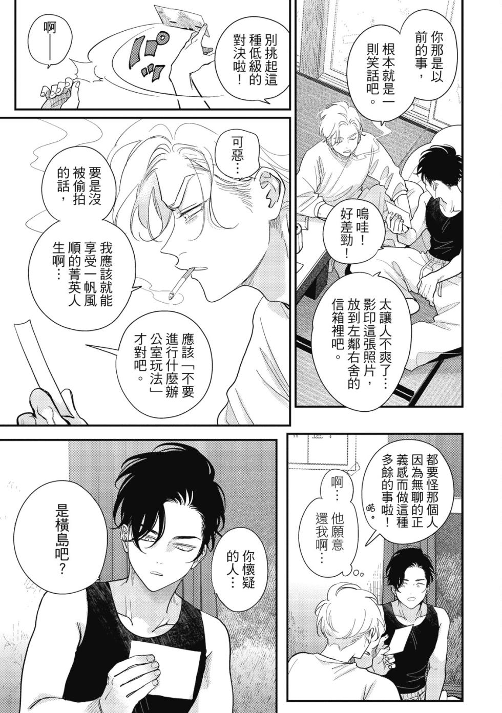 [Harada] Happy Kuso Life 5 | 極樂鳥日子 5 [Chinese] [Digital] - Page 35