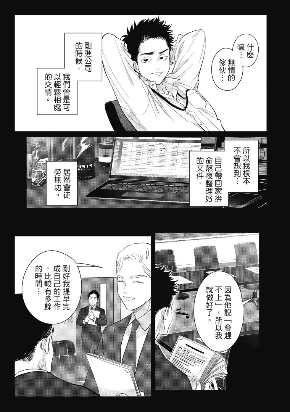 [Harada] Happy Kuso Life 5 | 極樂鳥日子 5 [Chinese] [Digital] - Page 39