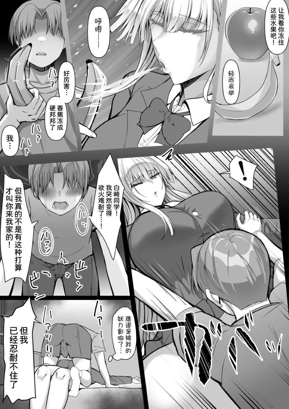 [Tamanohousa] Sono Tenkousei, Yuki Onna Shikamo Hatsujouki. [Chinese] [甜族星人x我不看本子汉化] - Page 10