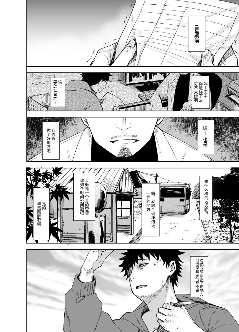 [Rodiura. (Rage)] Oni ni Hamareru | 鬼怪的陷阱 [Chinese] [Digital] - Page 6