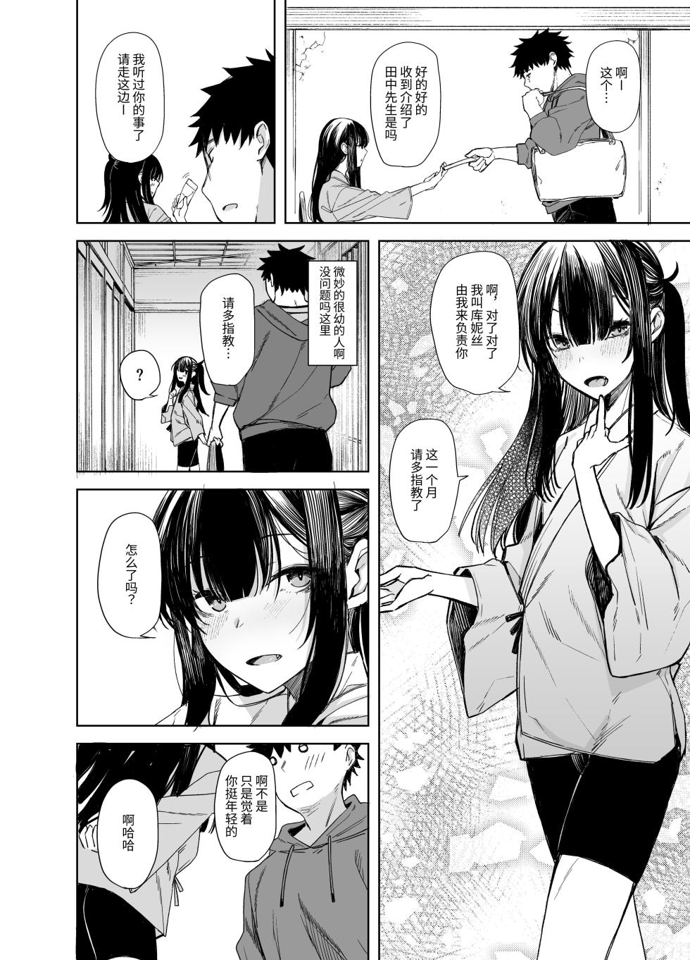 [Rodiura. (Rage)] Oni ni Hamareru | 鬼怪的陷阱 [Chinese] [Digital] - Page 8