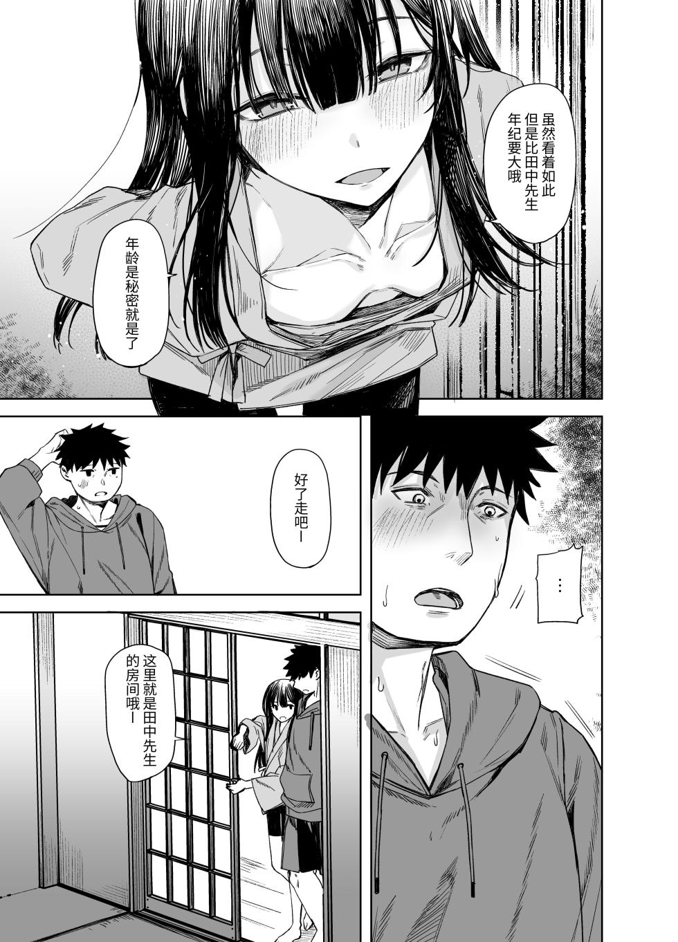 [Rodiura. (Rage)] Oni ni Hamareru | 鬼怪的陷阱 [Chinese] [Digital] - Page 9